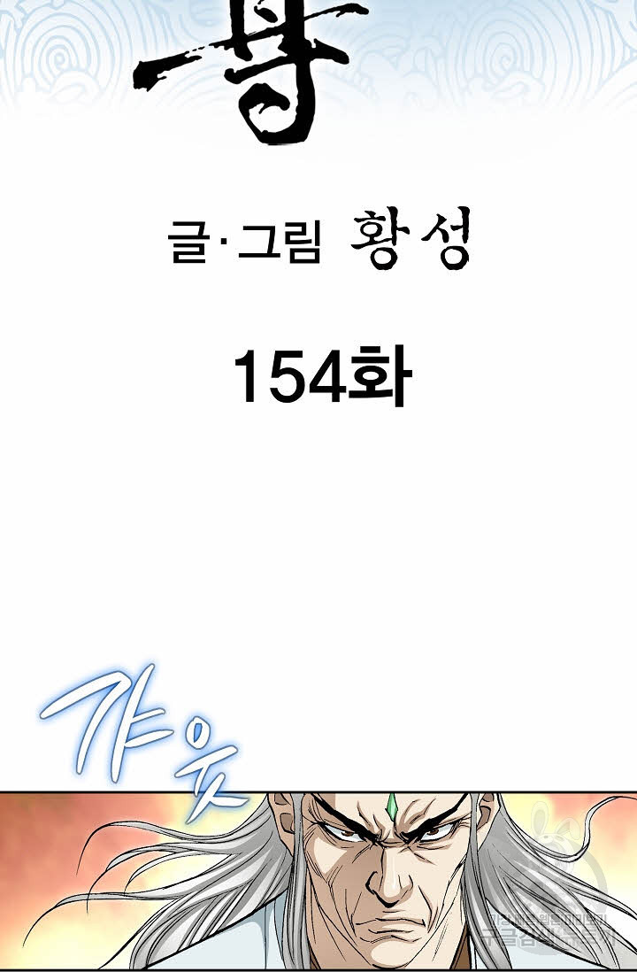 태극무존 154화 - 웹툰 이미지 2