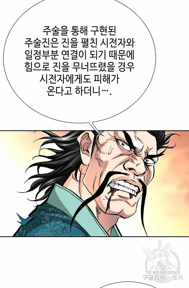 태극무존 154화 - 웹툰 이미지 106