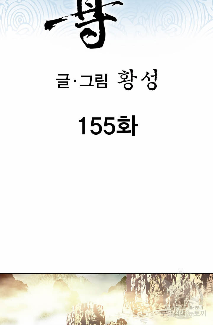 태극무존 155화 - 웹툰 이미지 2