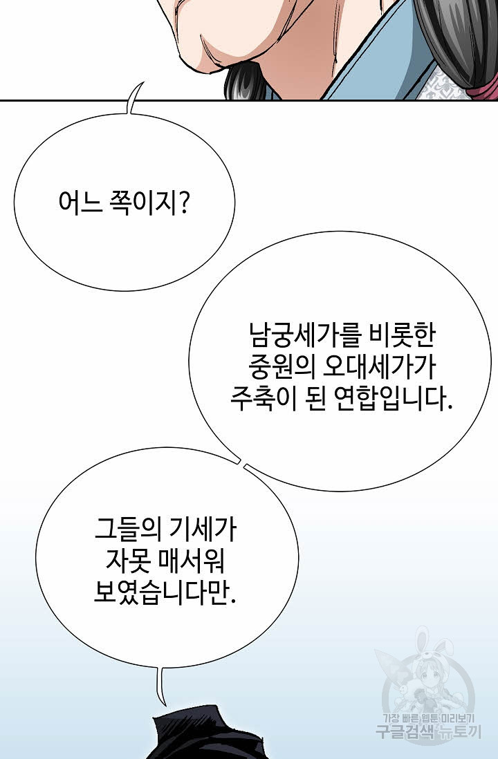 태극무존 155화 - 웹툰 이미지 10