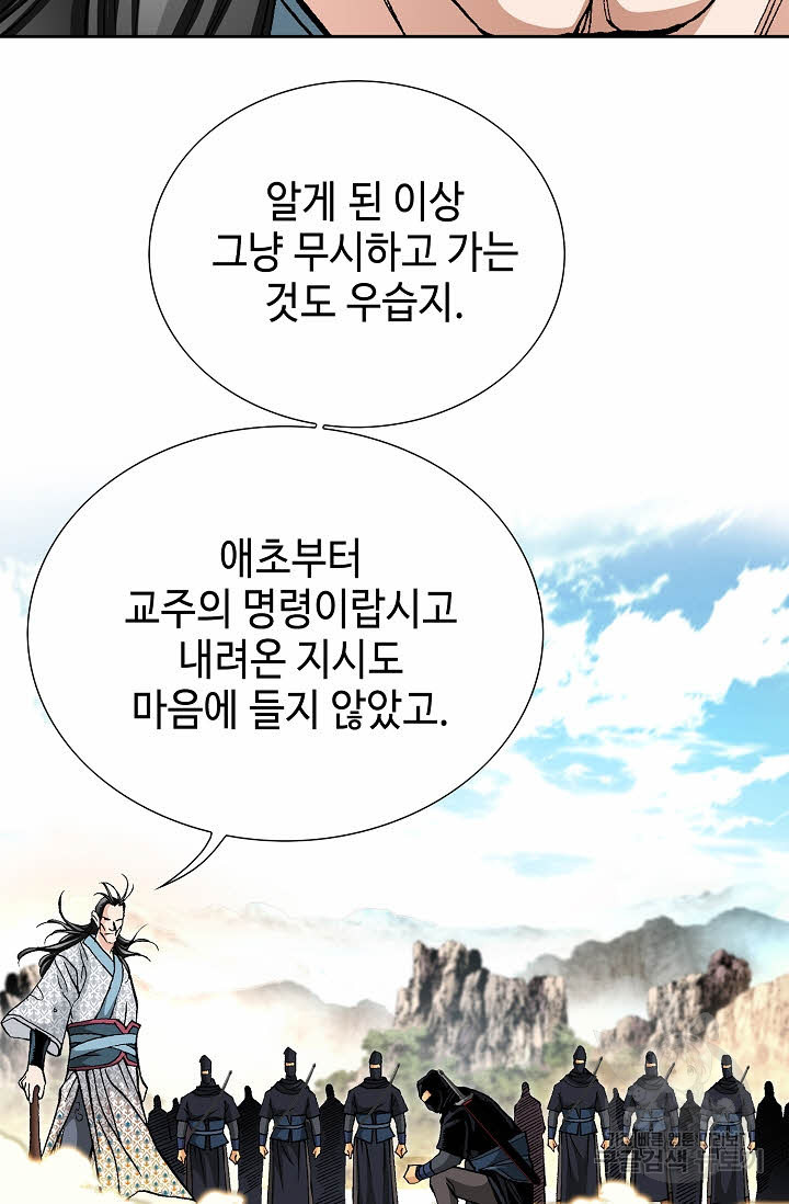 태극무존 155화 - 웹툰 이미지 14