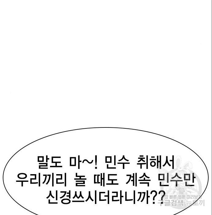 여자를 사귀고 싶다 32화 - 웹툰 이미지 77