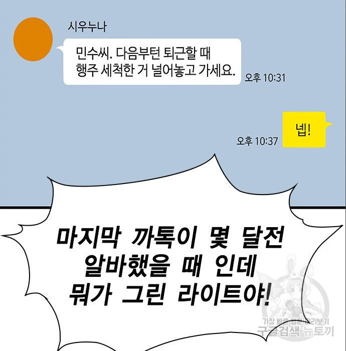 여자를 사귀고 싶다 32화 - 웹툰 이미지 87