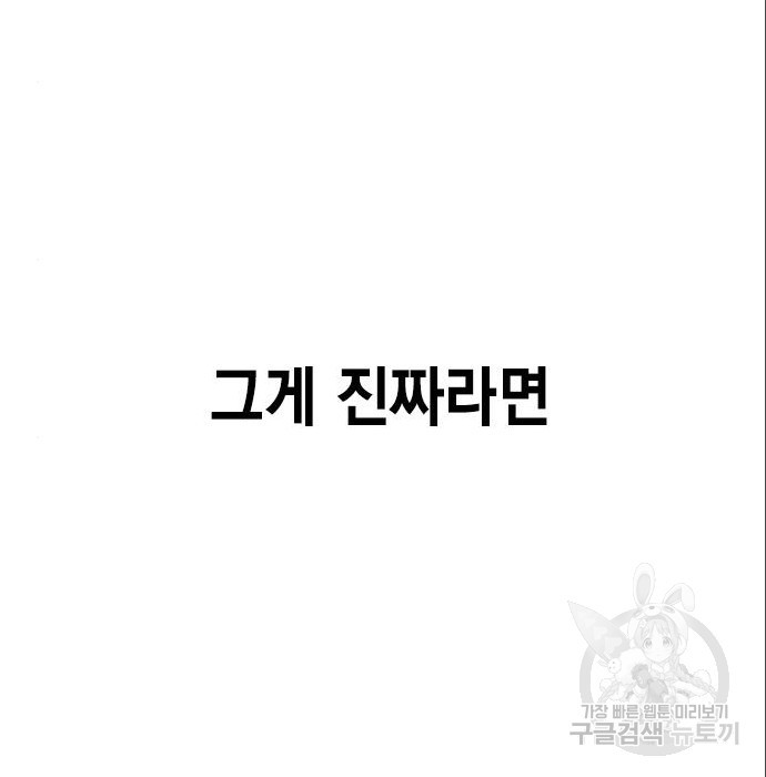 여자를 사귀고 싶다 32화 - 웹툰 이미지 120