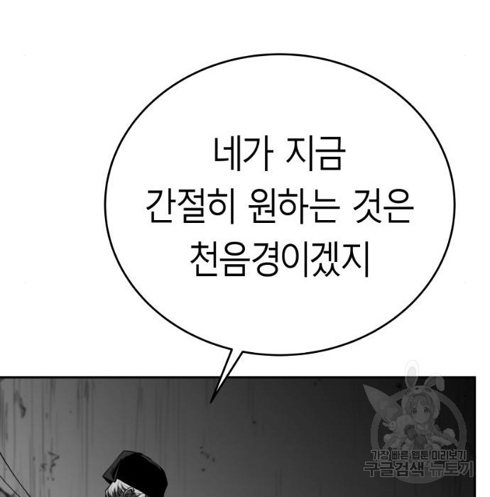 앵무살수 시즌3 39화 - 웹툰 이미지 81