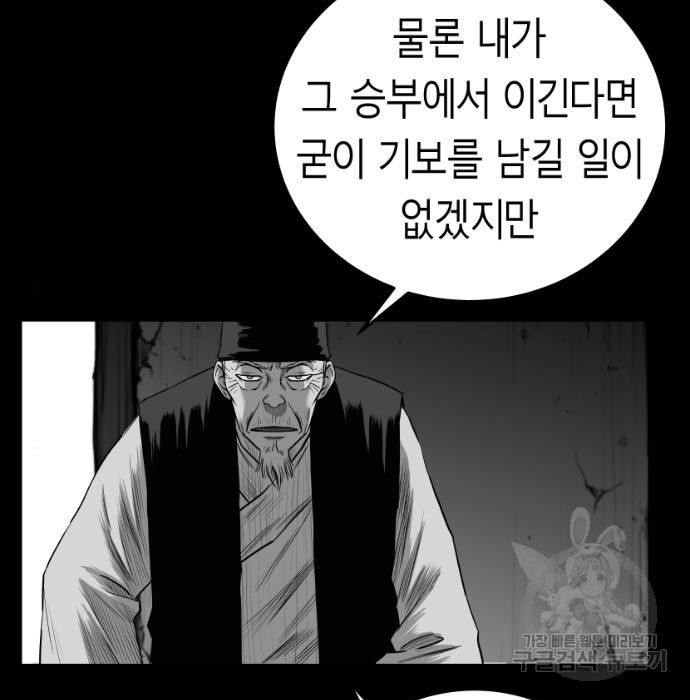 앵무살수 시즌3 39화 - 웹툰 이미지 145