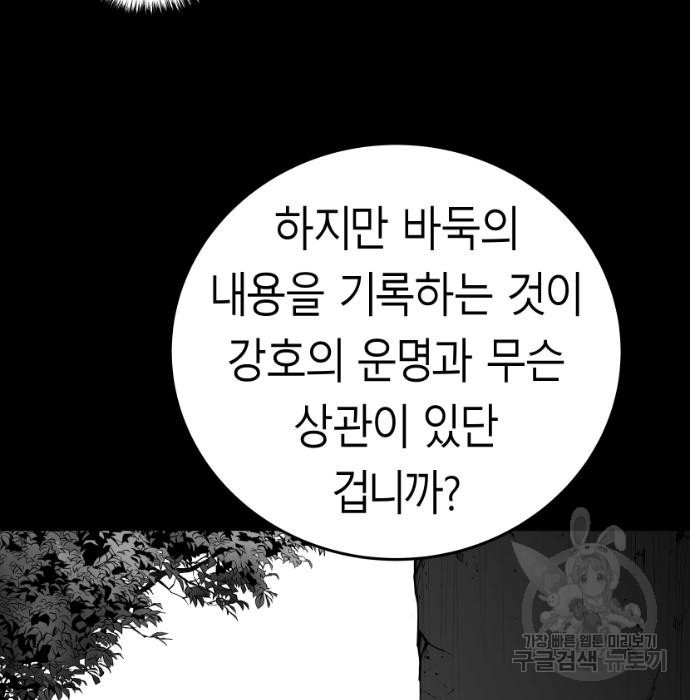 앵무살수 시즌3 39화 - 웹툰 이미지 149