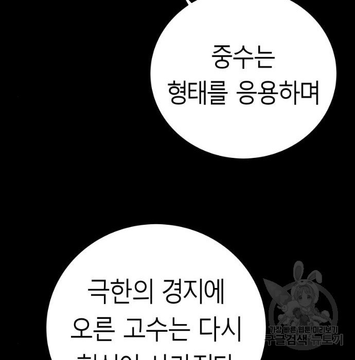 앵무살수 시즌3 39화 - 웹툰 이미지 152