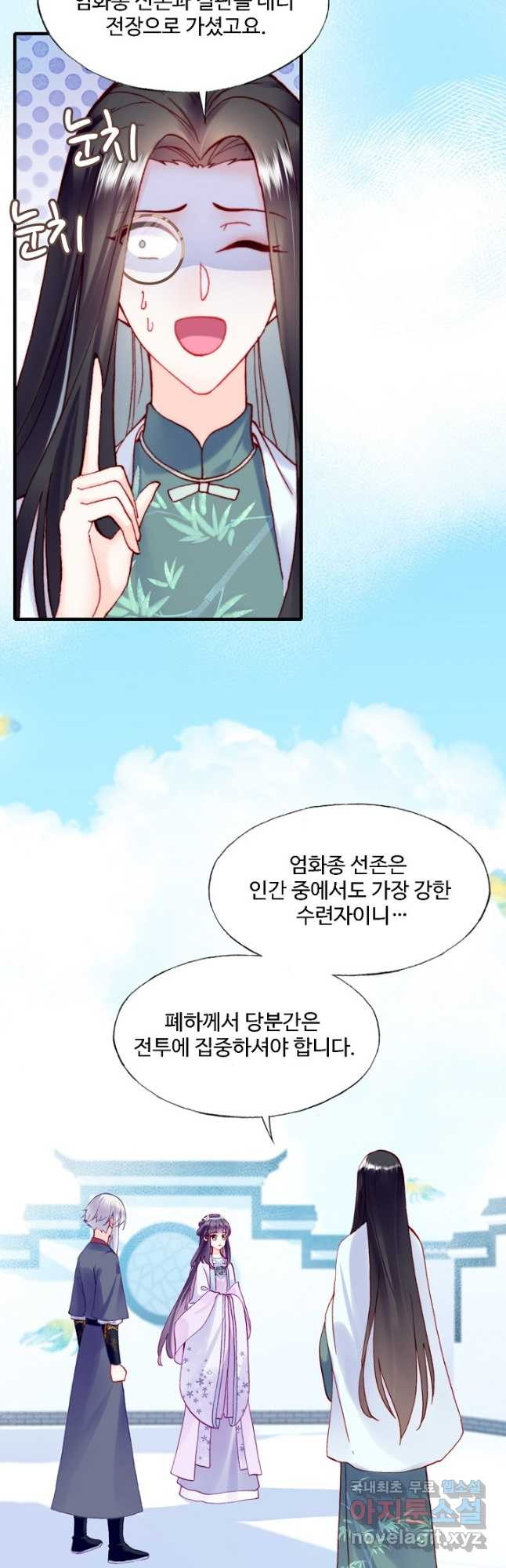 미남 폭군과 미식가 공주님 78화 - 웹툰 이미지 27