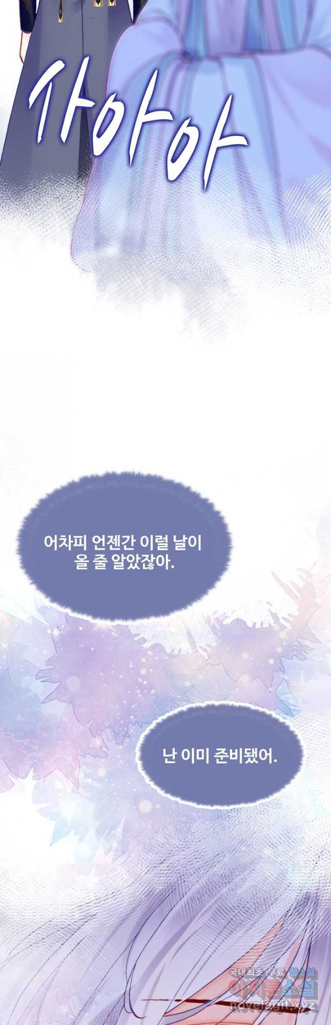 미남 폭군과 미식가 공주님 78화 - 웹툰 이미지 32