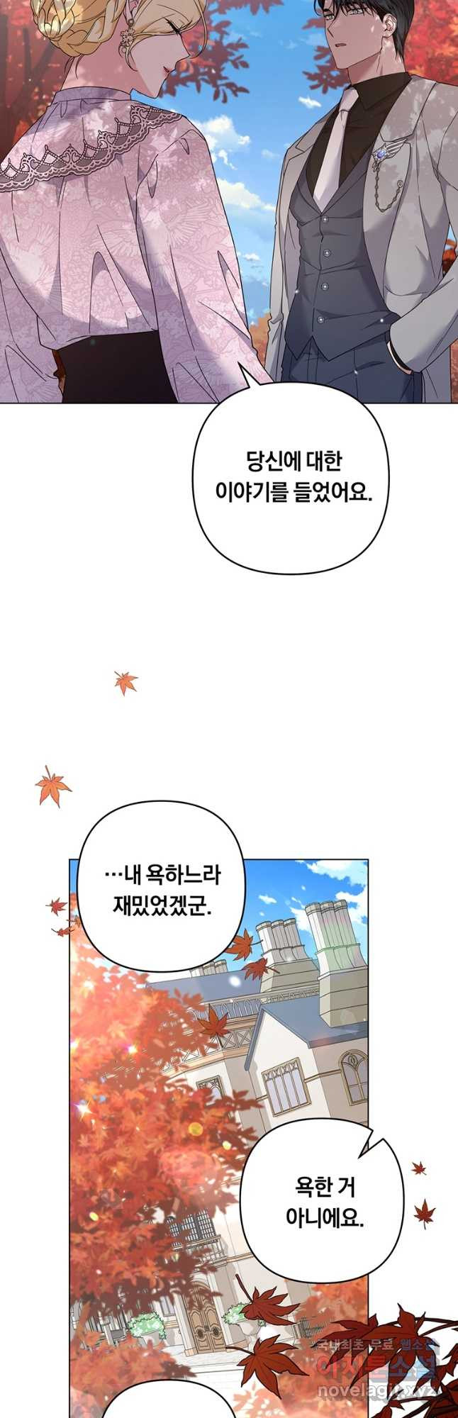 당신의 이해를 돕기 위하여 122화 - 웹툰 이미지 17