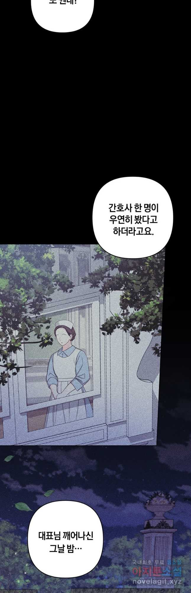 당신의 이해를 돕기 위하여 122화 - 웹툰 이미지 23