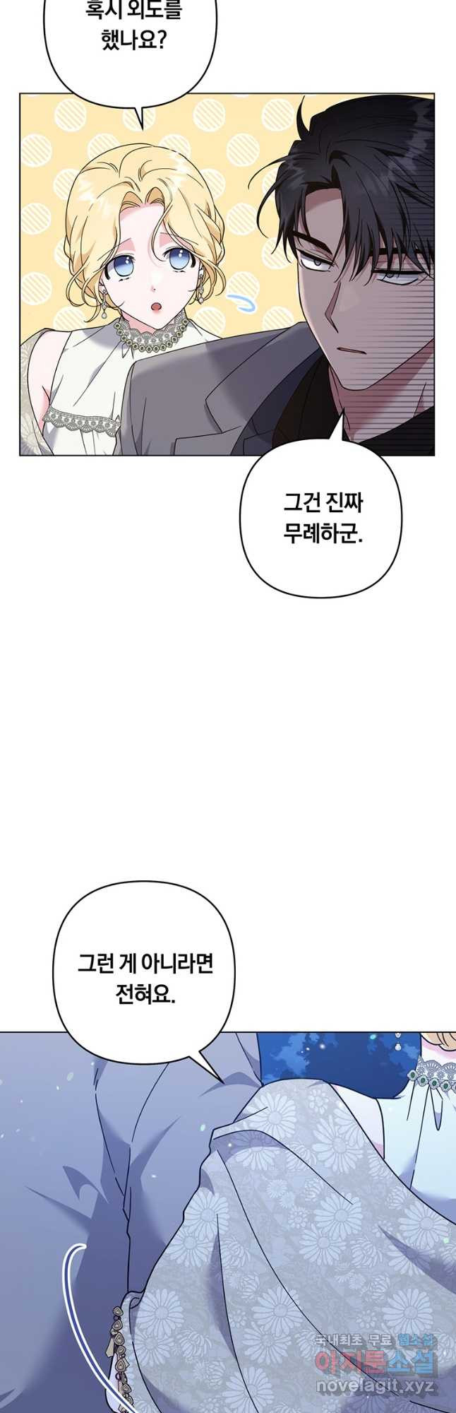 당신의 이해를 돕기 위하여 122화 - 웹툰 이미지 42