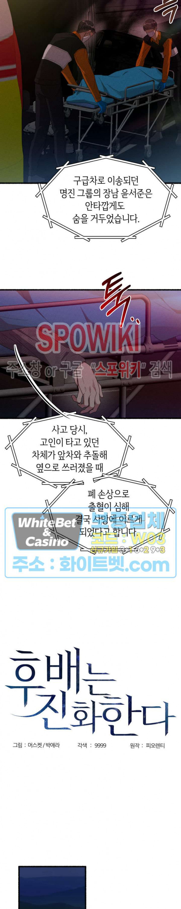 후배는 진화한다 34화 - 웹툰 이미지 2