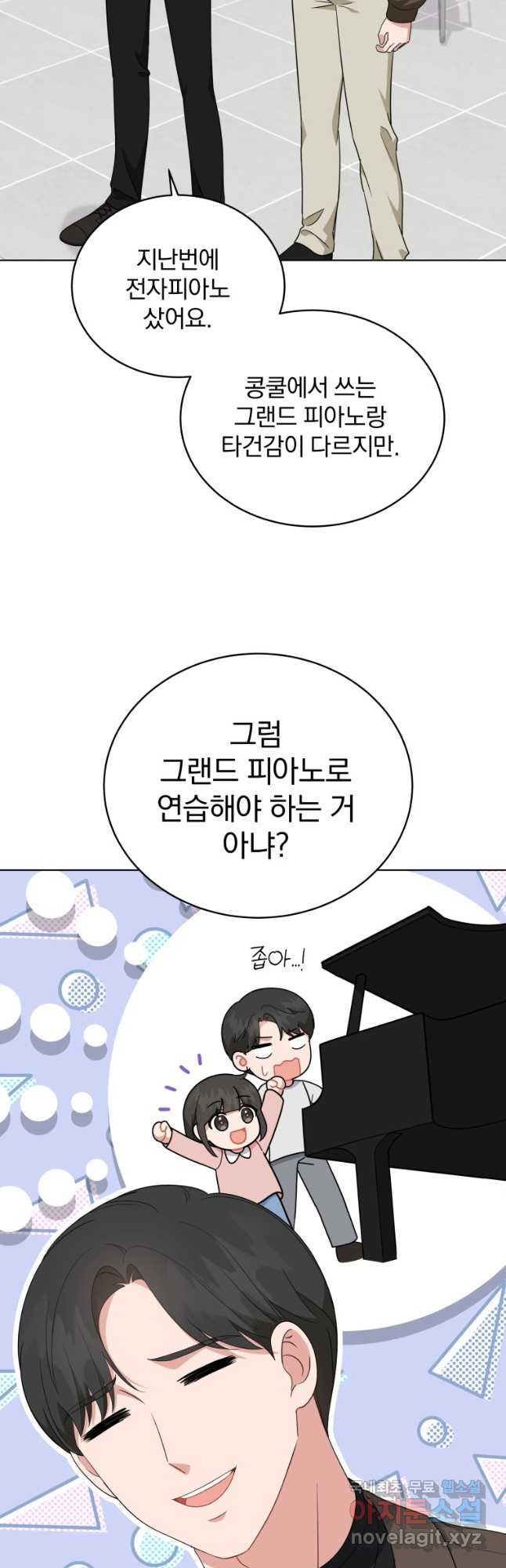 내 딸은 음악천재 80화 - 웹툰 이미지 19