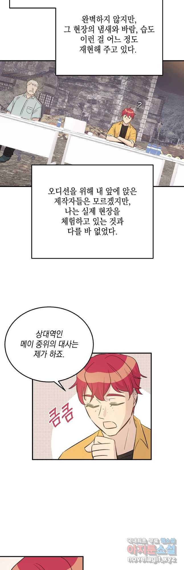 우리 삼촌은 월드스타 164화 - 웹툰 이미지 19