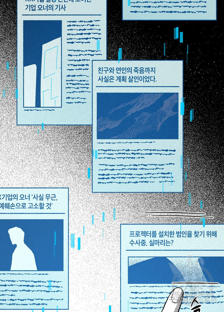 계약자들 58화 - 웹툰 이미지 3