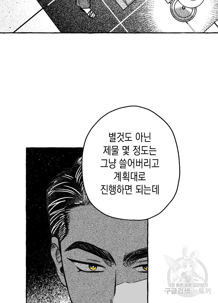 계약자들 58화 - 웹툰 이미지 19