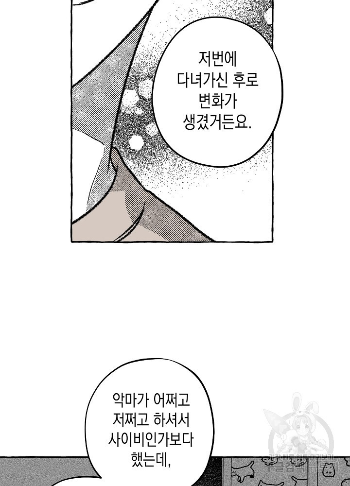 계약자들 58화 - 웹툰 이미지 71