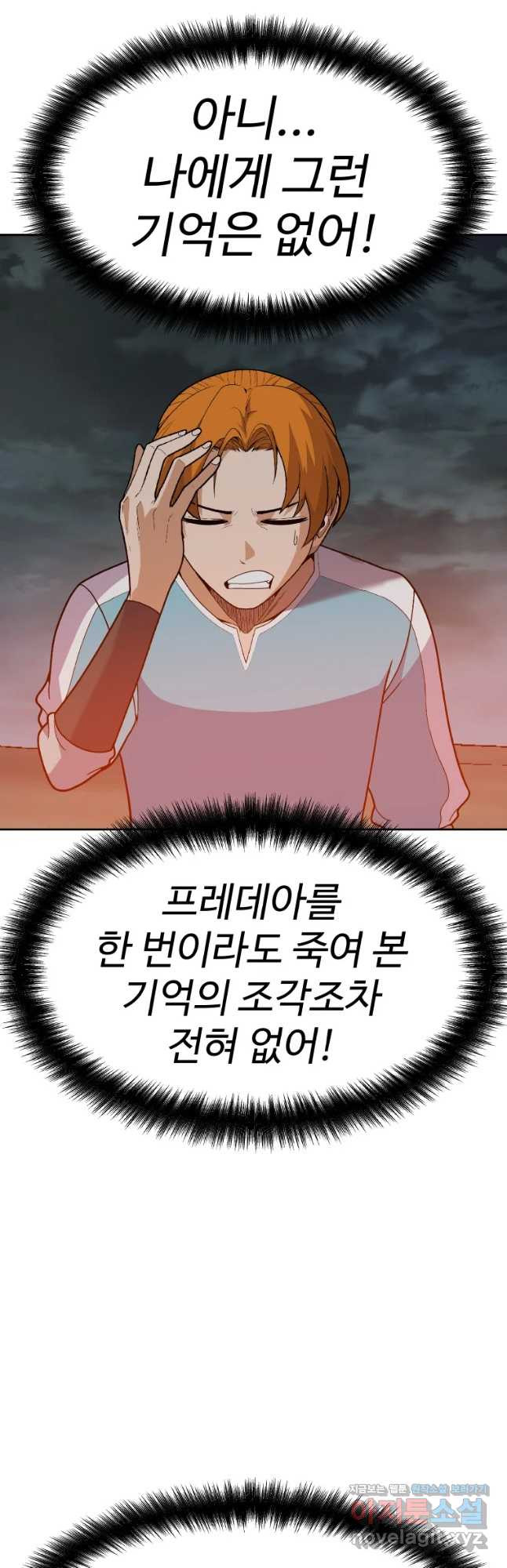 뉴비 매니지먼트 54화 - 웹툰 이미지 2