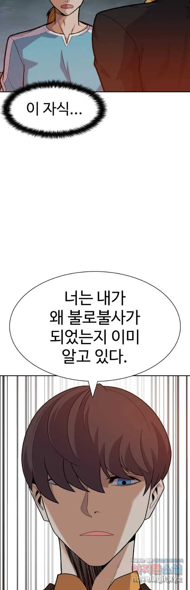 뉴비 매니지먼트 54화 - 웹툰 이미지 7