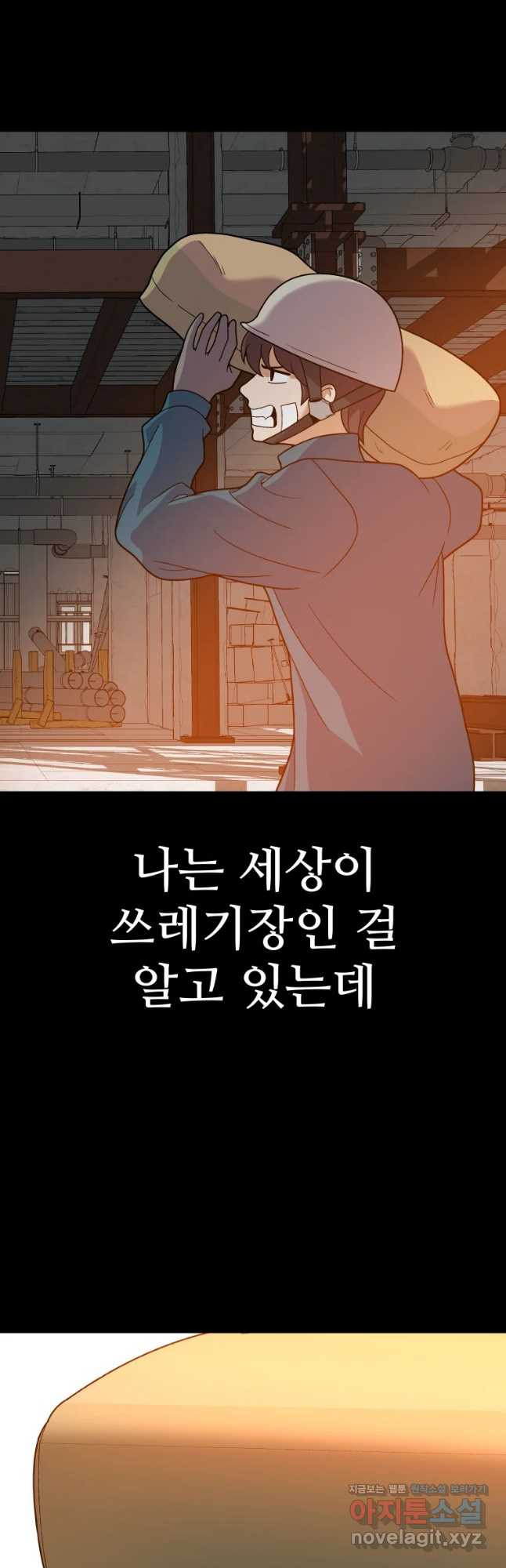 뉴비 매니지먼트 54화 - 웹툰 이미지 29