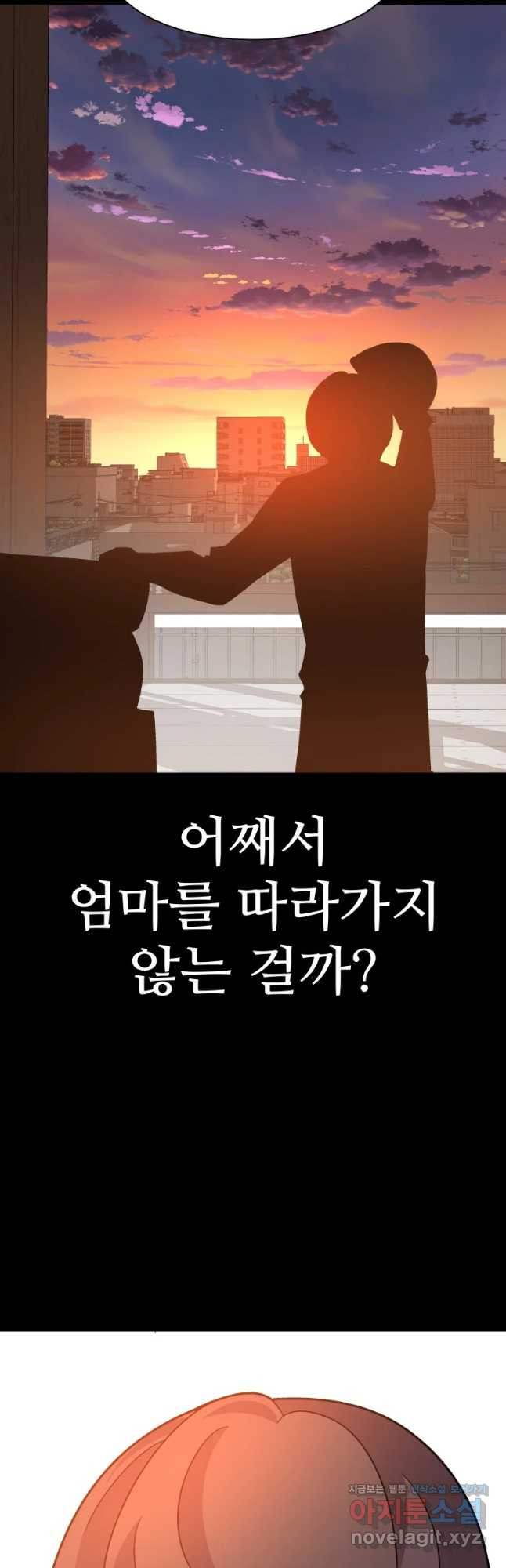 뉴비 매니지먼트 54화 - 웹툰 이미지 31