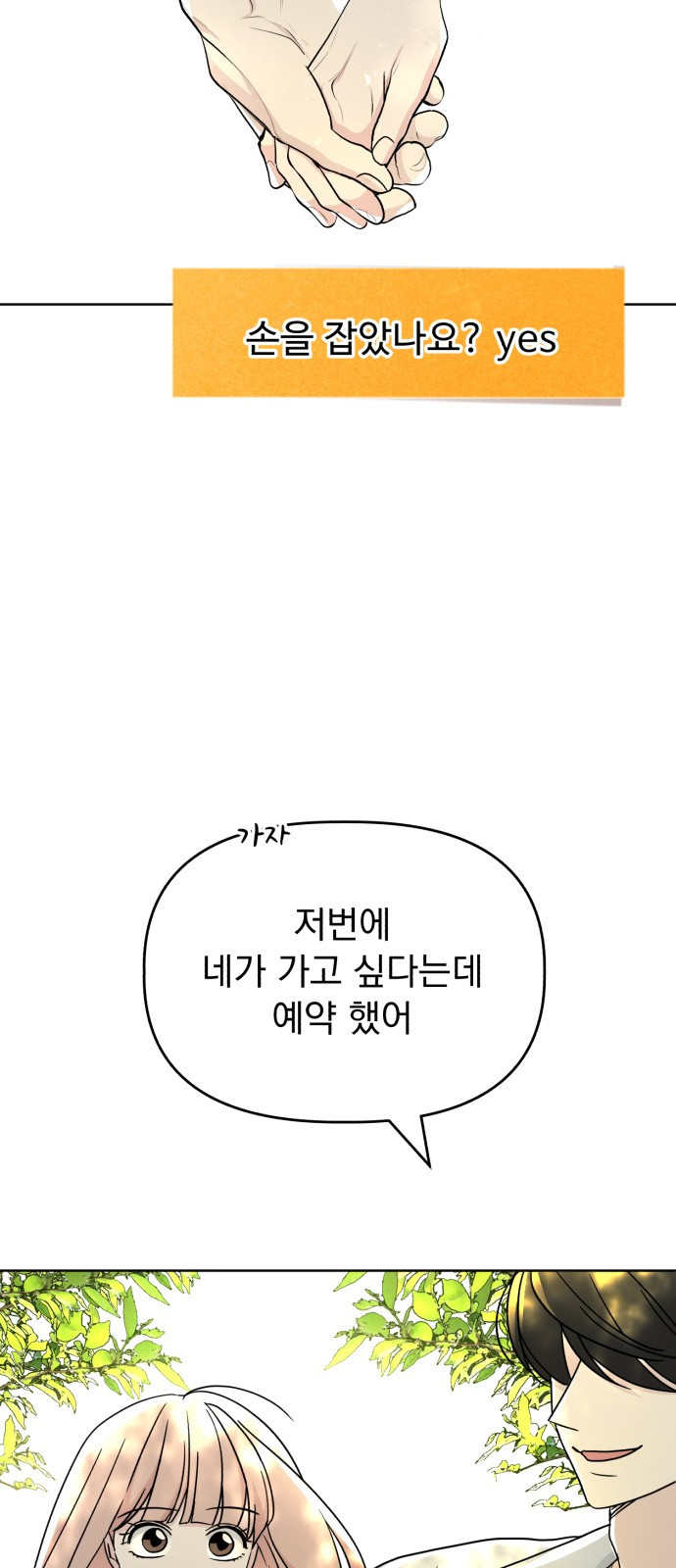 2023 요즘연애 특) 2화. 선키스후썸? - 강환영 작가 - 웹툰 이미지 4