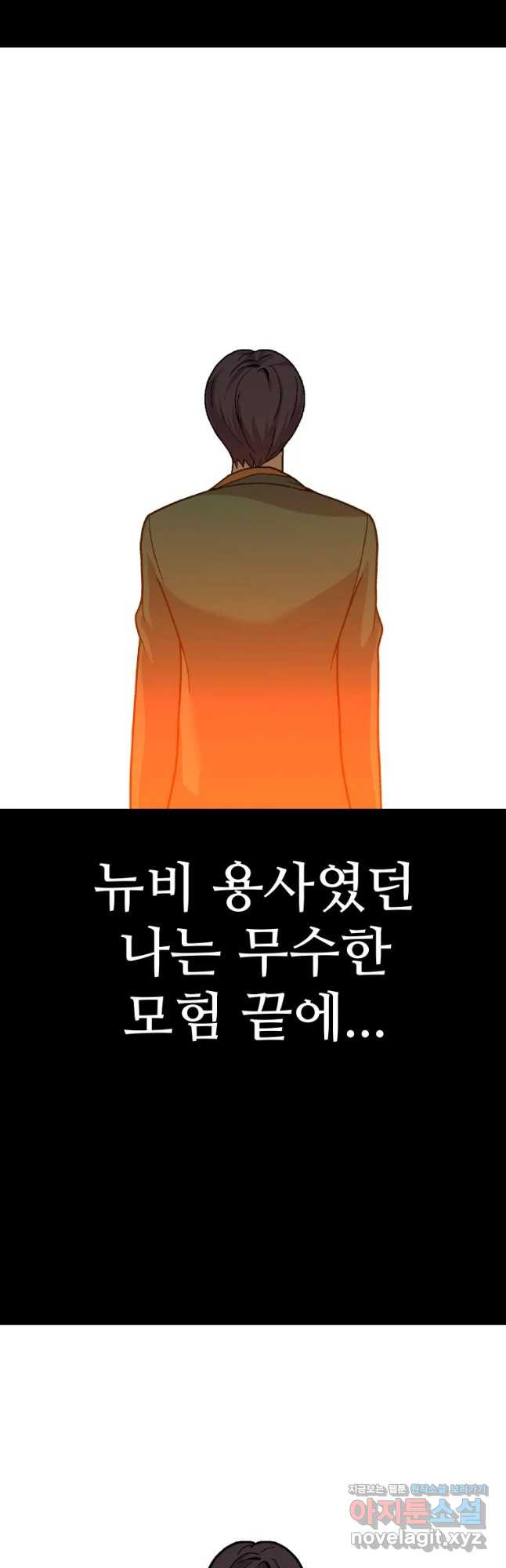 뉴비 매니지먼트 54화 - 웹툰 이미지 44