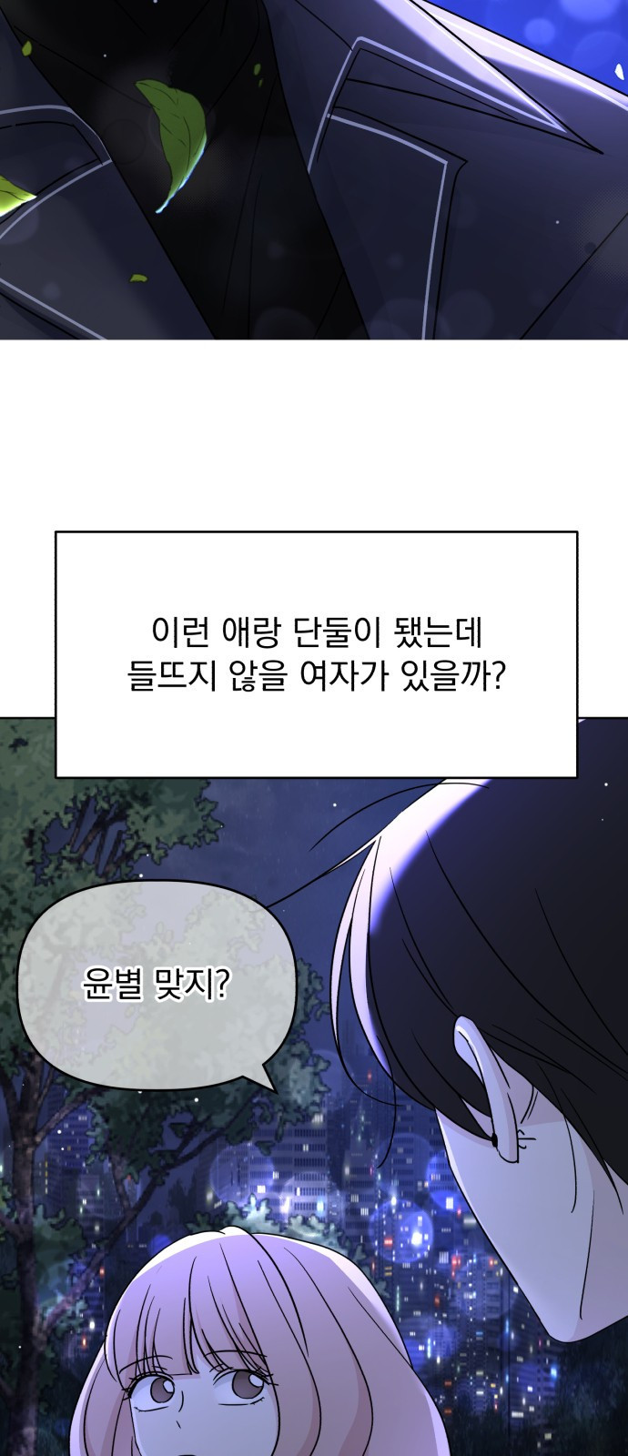 2023 요즘연애 특) 2화. 선키스후썸? - 강환영 작가 - 웹툰 이미지 14