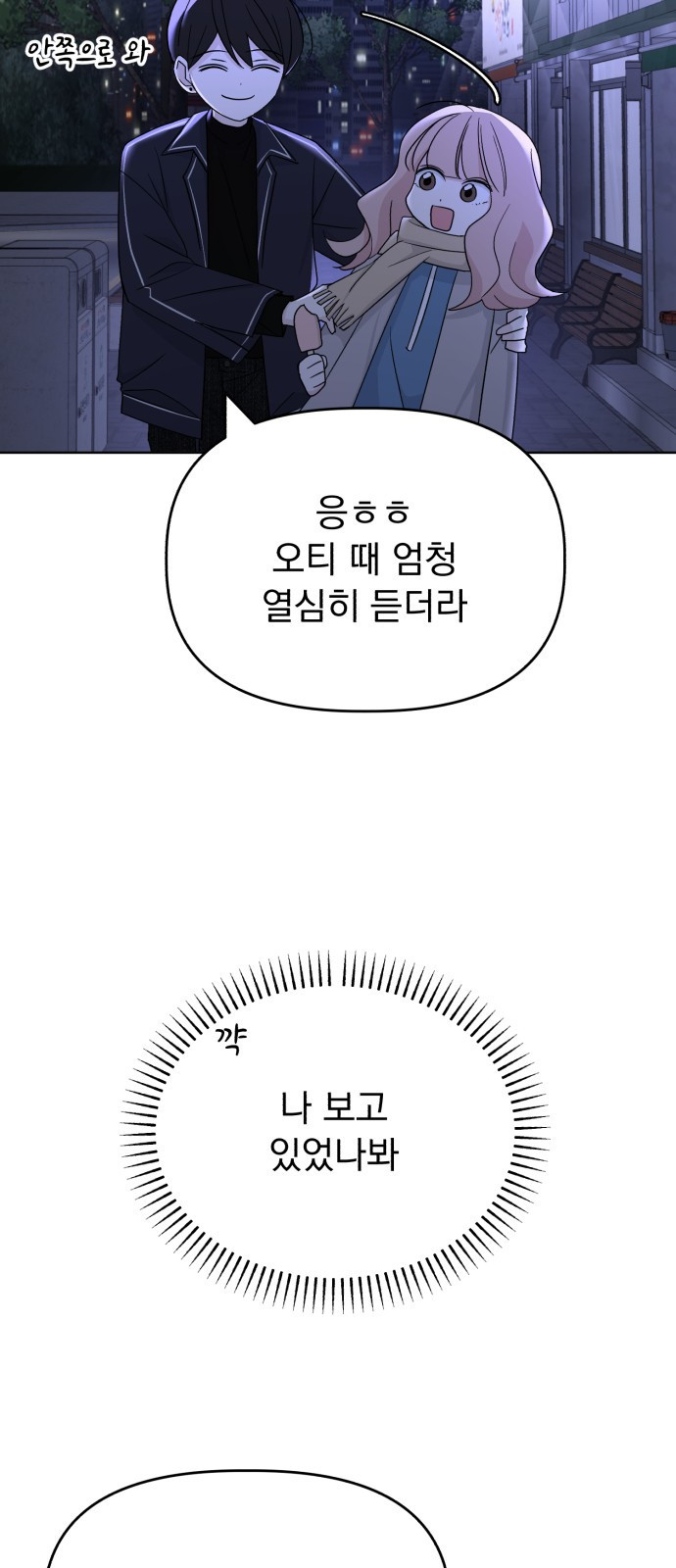 2023 요즘연애 특) 2화. 선키스후썸? - 강환영 작가 - 웹툰 이미지 16