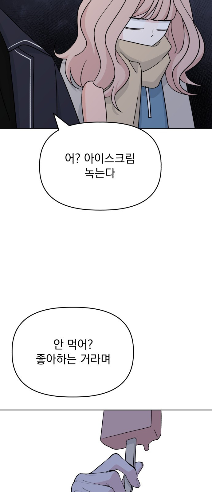 2023 요즘연애 특) 2화. 선키스후썸? - 강환영 작가 - 웹툰 이미지 19