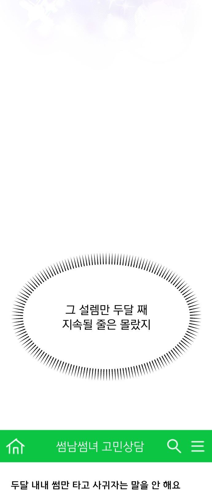 2023 요즘연애 특) 2화. 선키스후썸? - 강환영 작가 - 웹툰 이미지 39