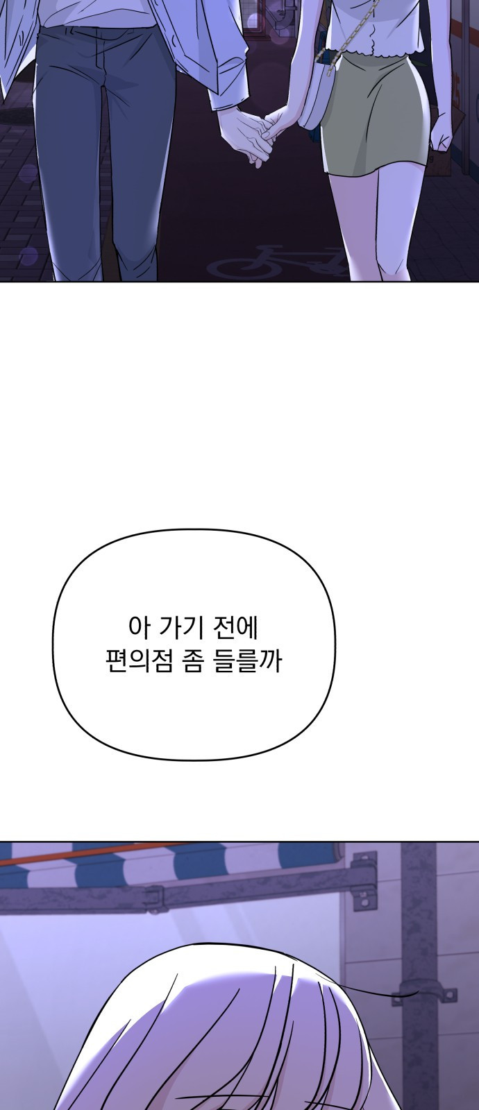 2023 요즘연애 특) 2화. 선키스후썸? - 강환영 작가 - 웹툰 이미지 51