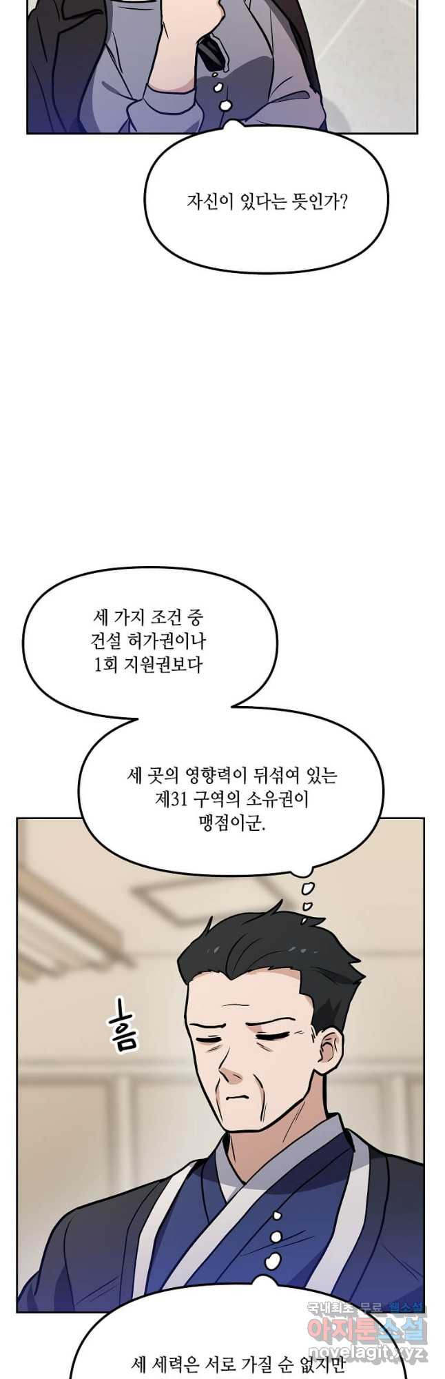 내 행운은 만렙이다 60화 - 웹툰 이미지 25