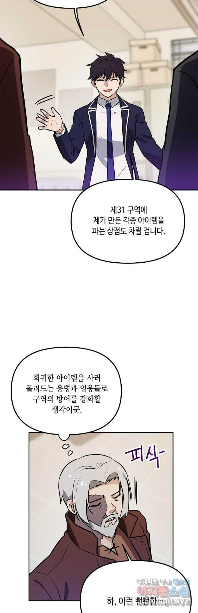 내 행운은 만렙이다 60화 - 웹툰 이미지 28