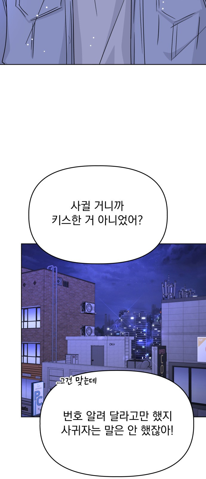 2023 요즘연애 특) 2화. 선키스후썸? - 강환영 작가 - 웹툰 이미지 65