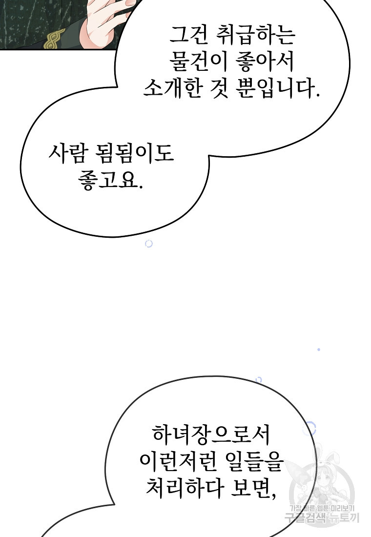 마이 디어 아스터 30화 - 웹툰 이미지 6