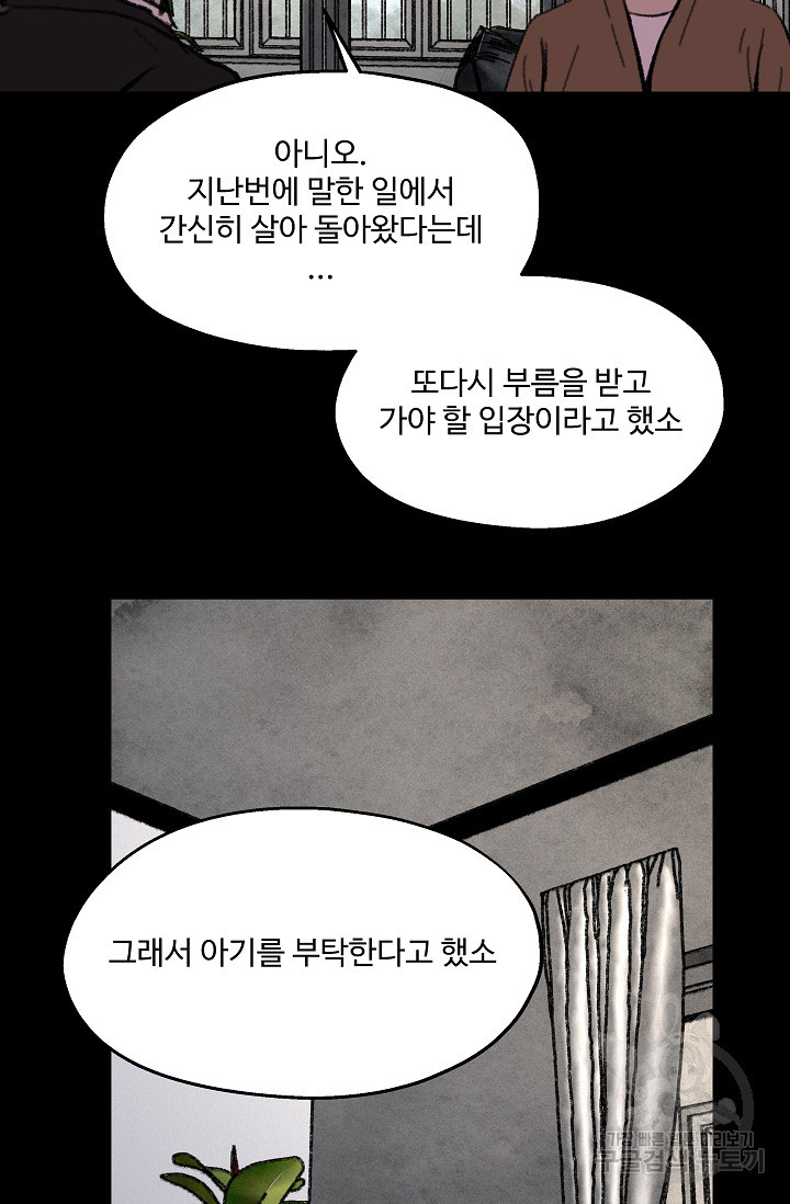 섭주 29화 - 웹툰 이미지 25