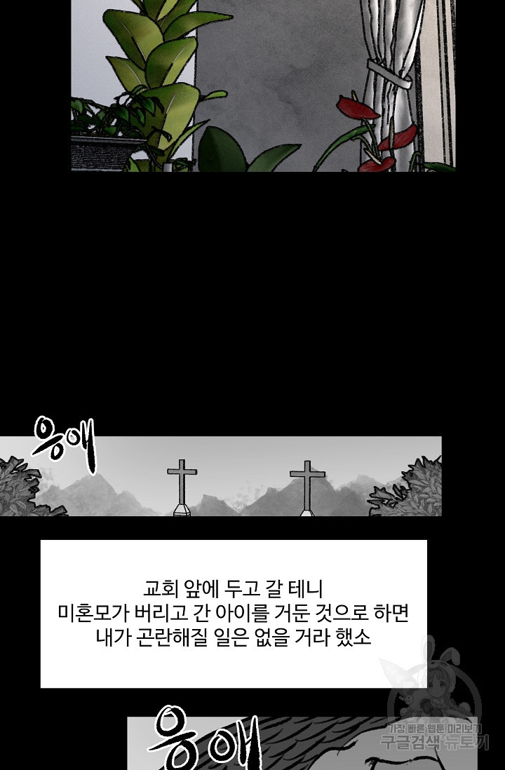 섭주 29화 - 웹툰 이미지 26