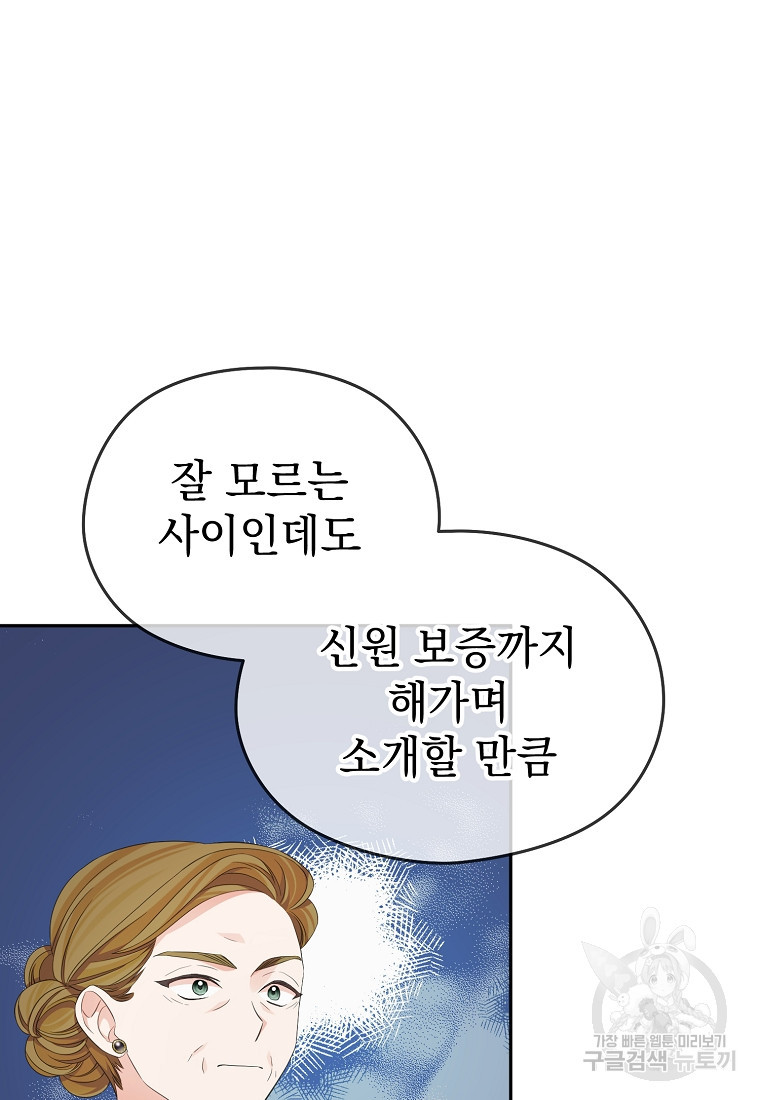 마이 디어 아스터 30화 - 웹툰 이미지 10