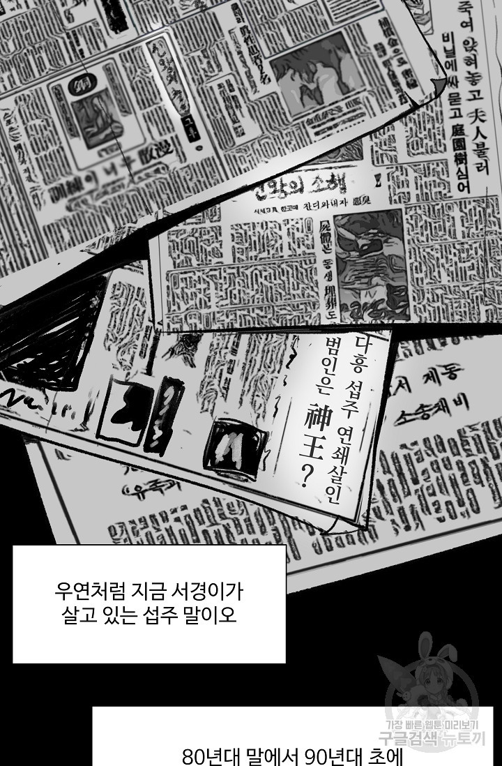 섭주 29화 - 웹툰 이미지 46