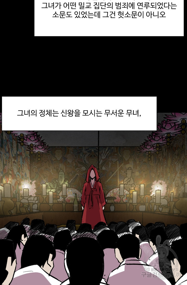 섭주 29화 - 웹툰 이미지 47