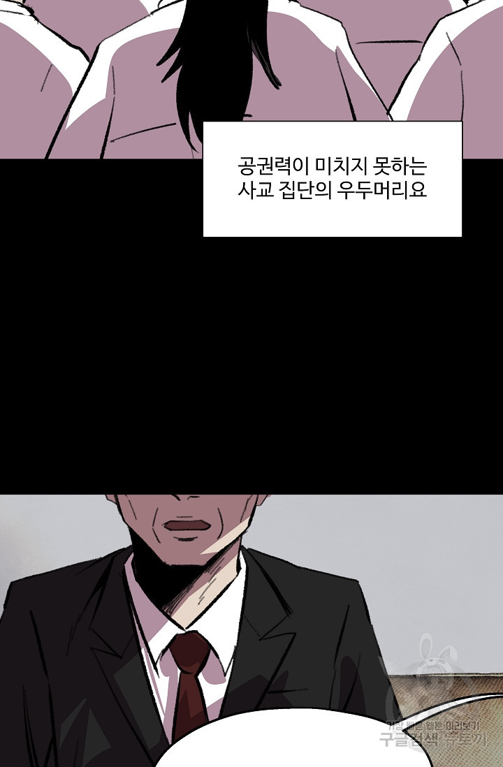 섭주 29화 - 웹툰 이미지 48