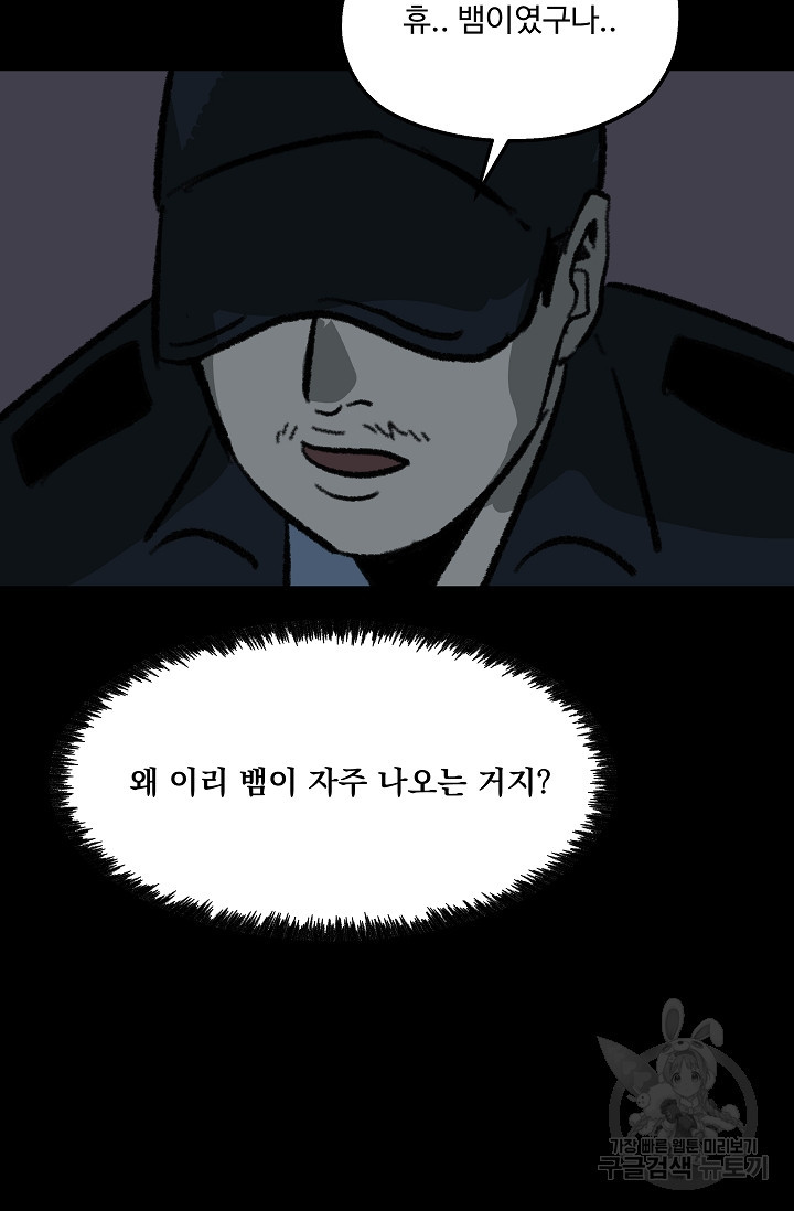 섭주 29화 - 웹툰 이미지 66