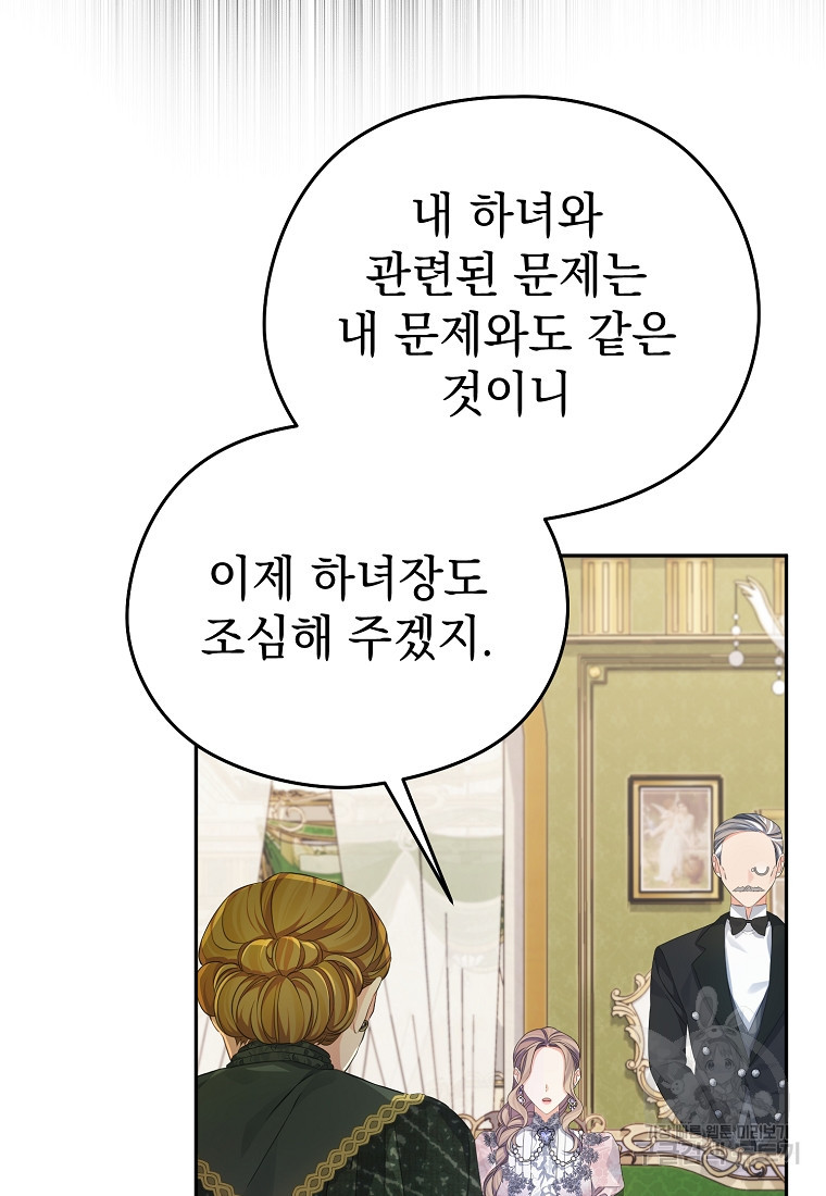 마이 디어 아스터 30화 - 웹툰 이미지 52