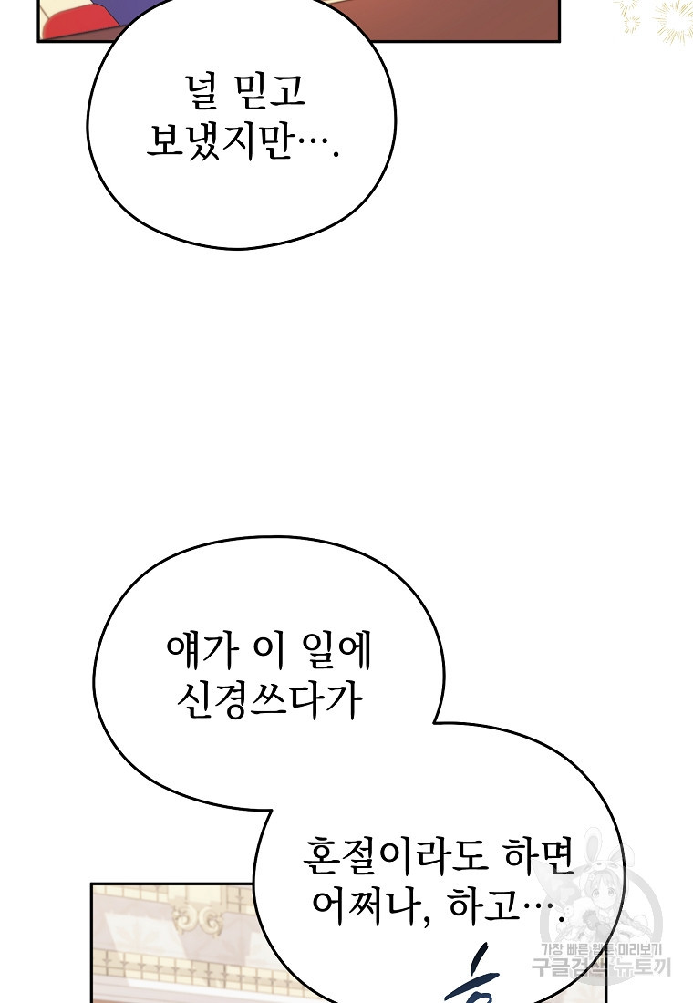 마이 디어 아스터 30화 - 웹툰 이미지 92