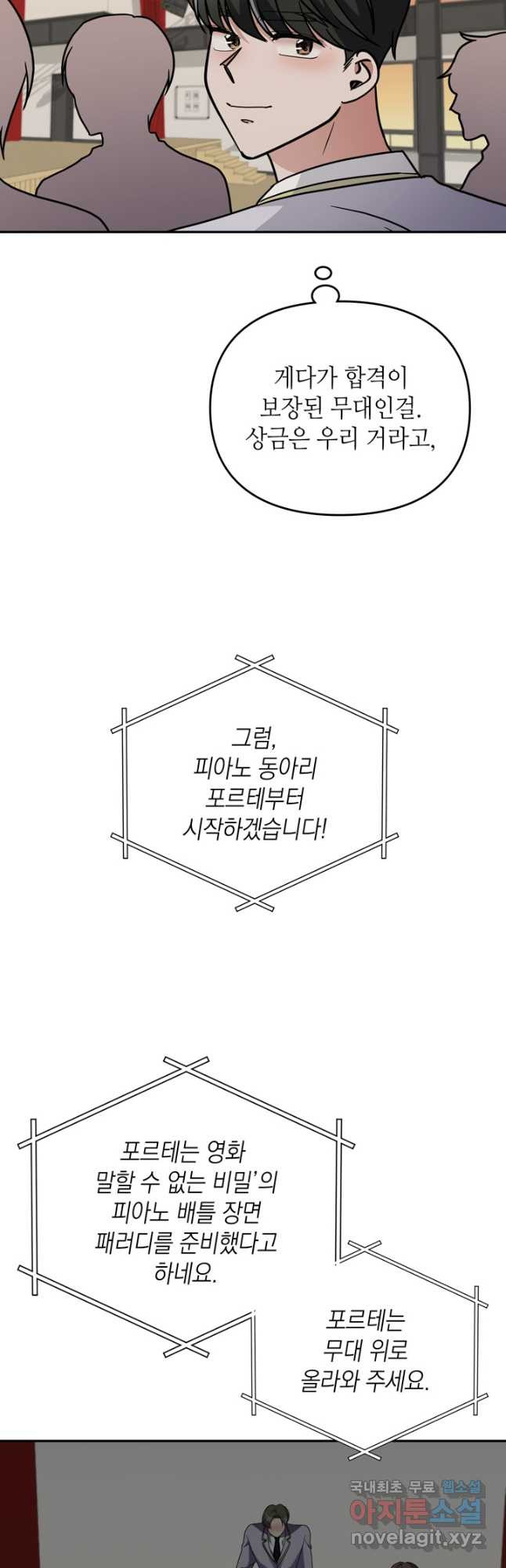 피아노 천재의 예고 생활 44화 - 웹툰 이미지 39