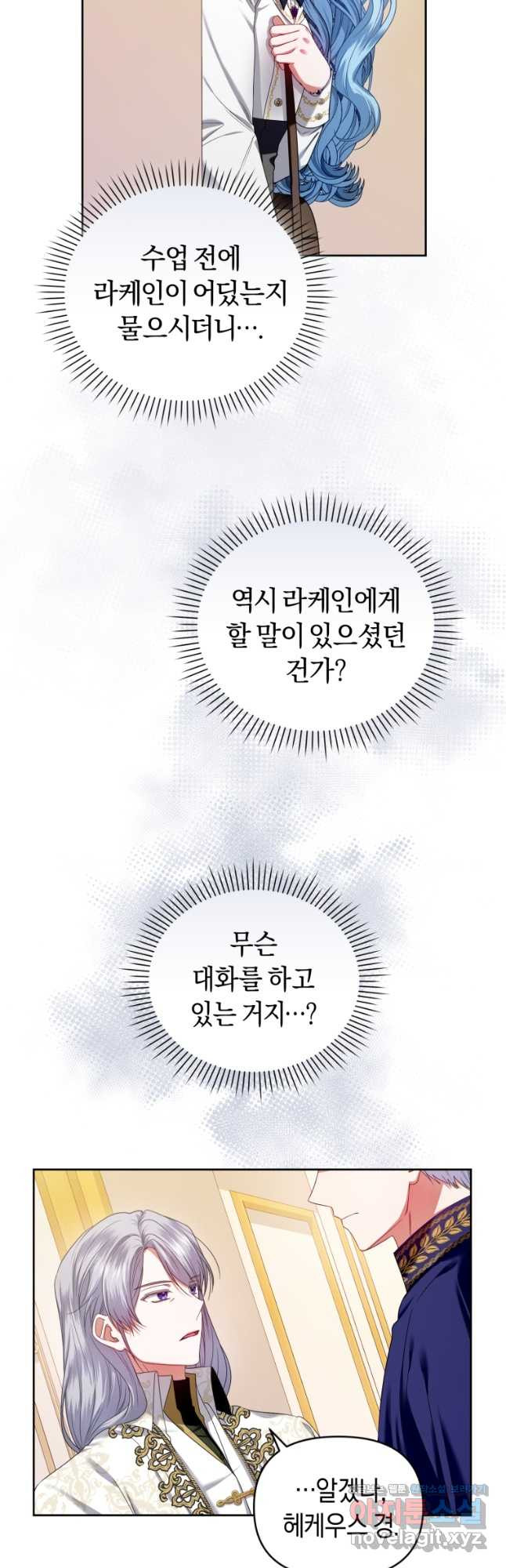 이번 생은 내가 주인입니다 60화 - 웹툰 이미지 48