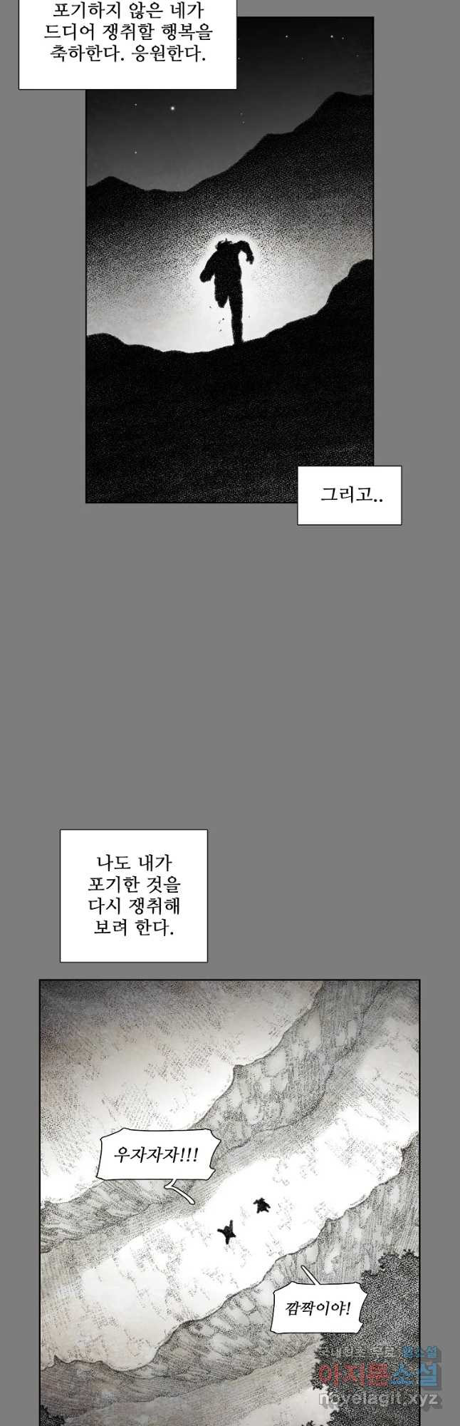 구원 100화 (최종화) - 웹툰 이미지 26